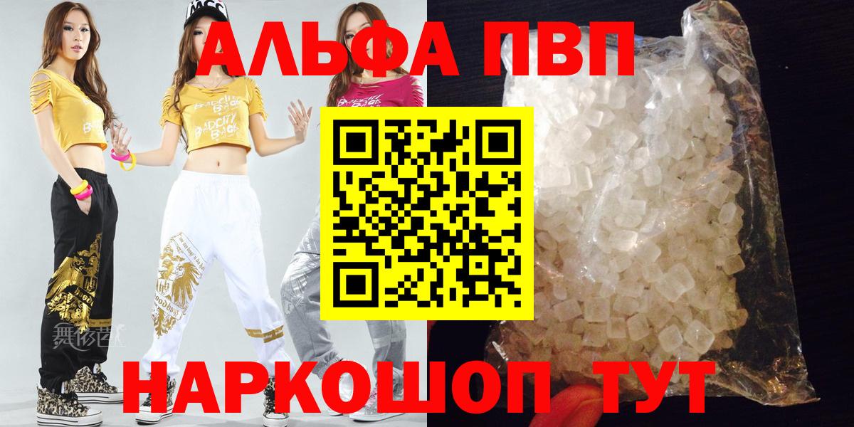 Альфа ПВП кристаллы Коркино