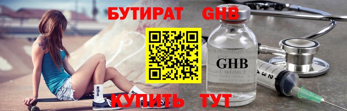 Бутират оксибутират Коркино