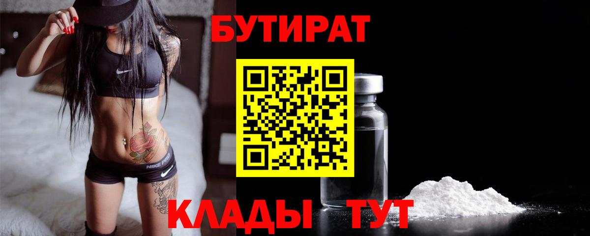 Коркино  Бутират бутандиол  Вход с VPN 