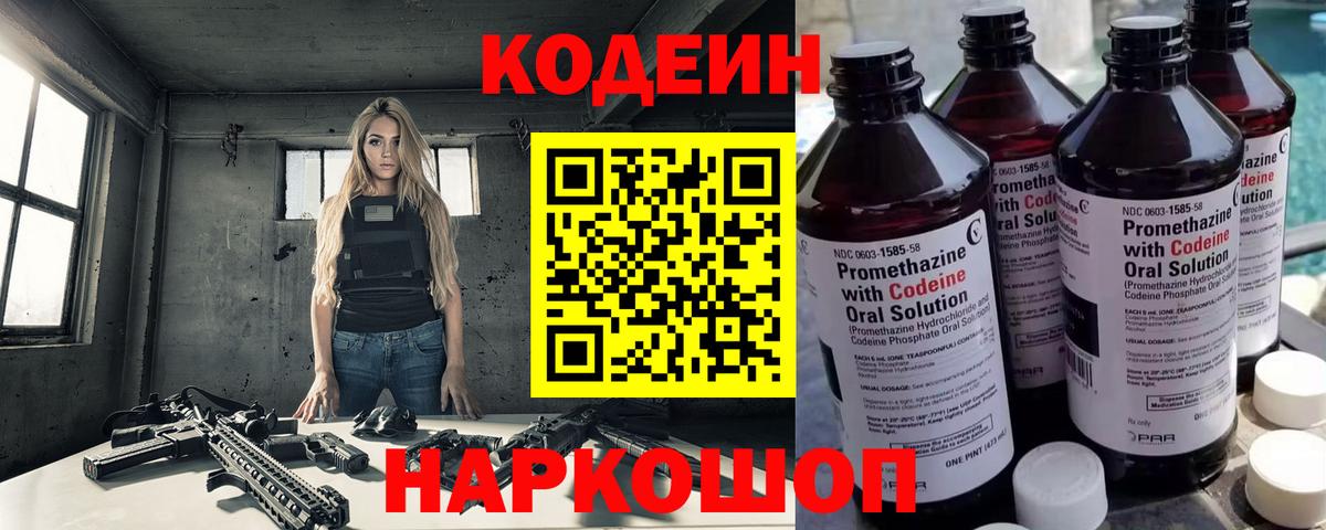 Codein напиток Lean (лин) Коркино