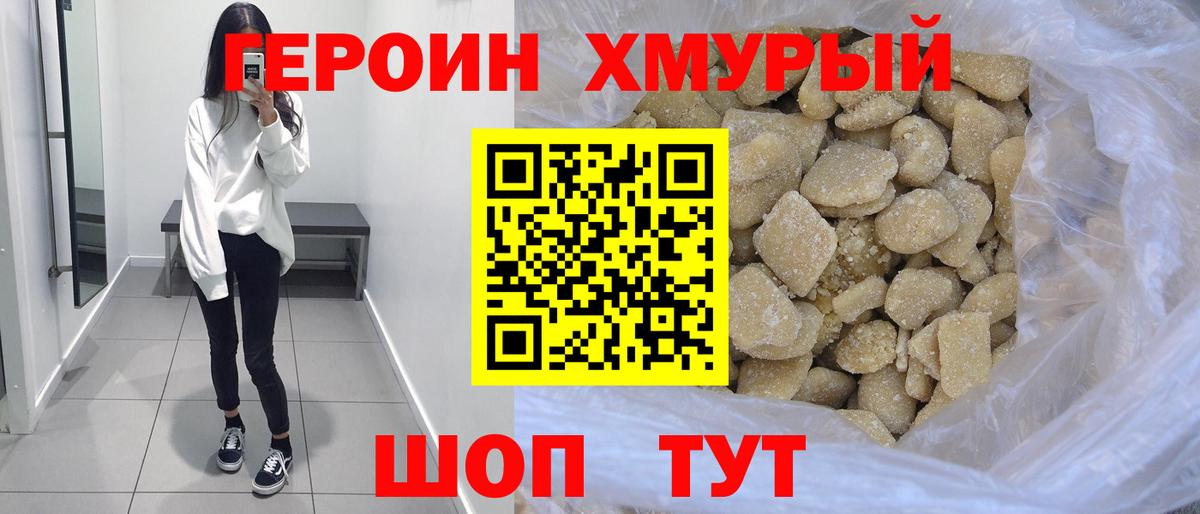 Героин герыч Коркино