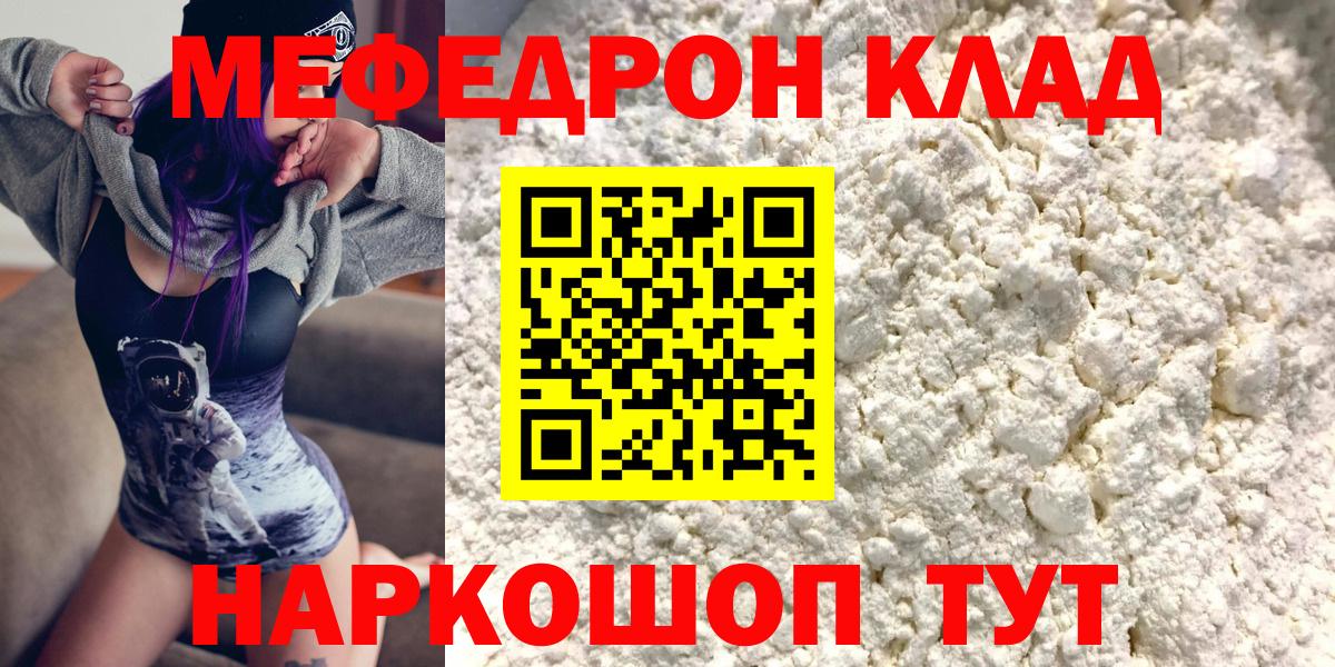 Меф  Коркино